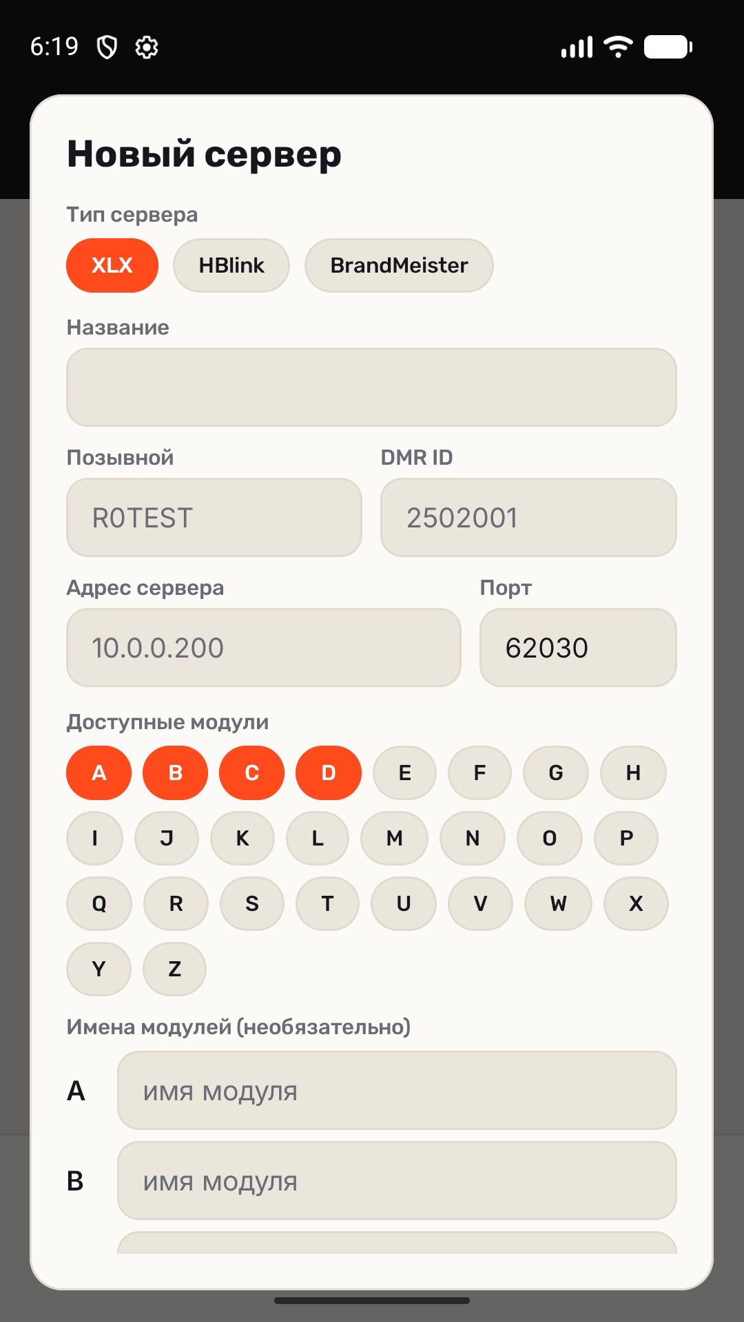 DMRConnect, добавление DMR-сервера: XLX, HBlink, BrandMeister