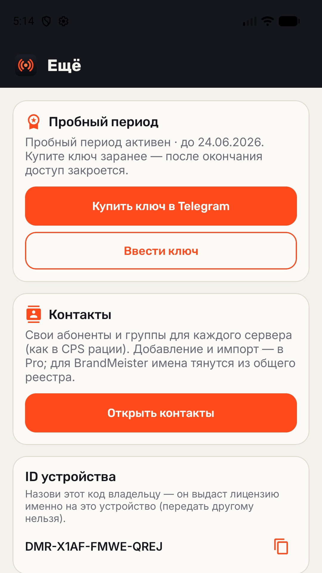 DMRConnect, настройки: режим POC, назначение кнопки PTT, AGC